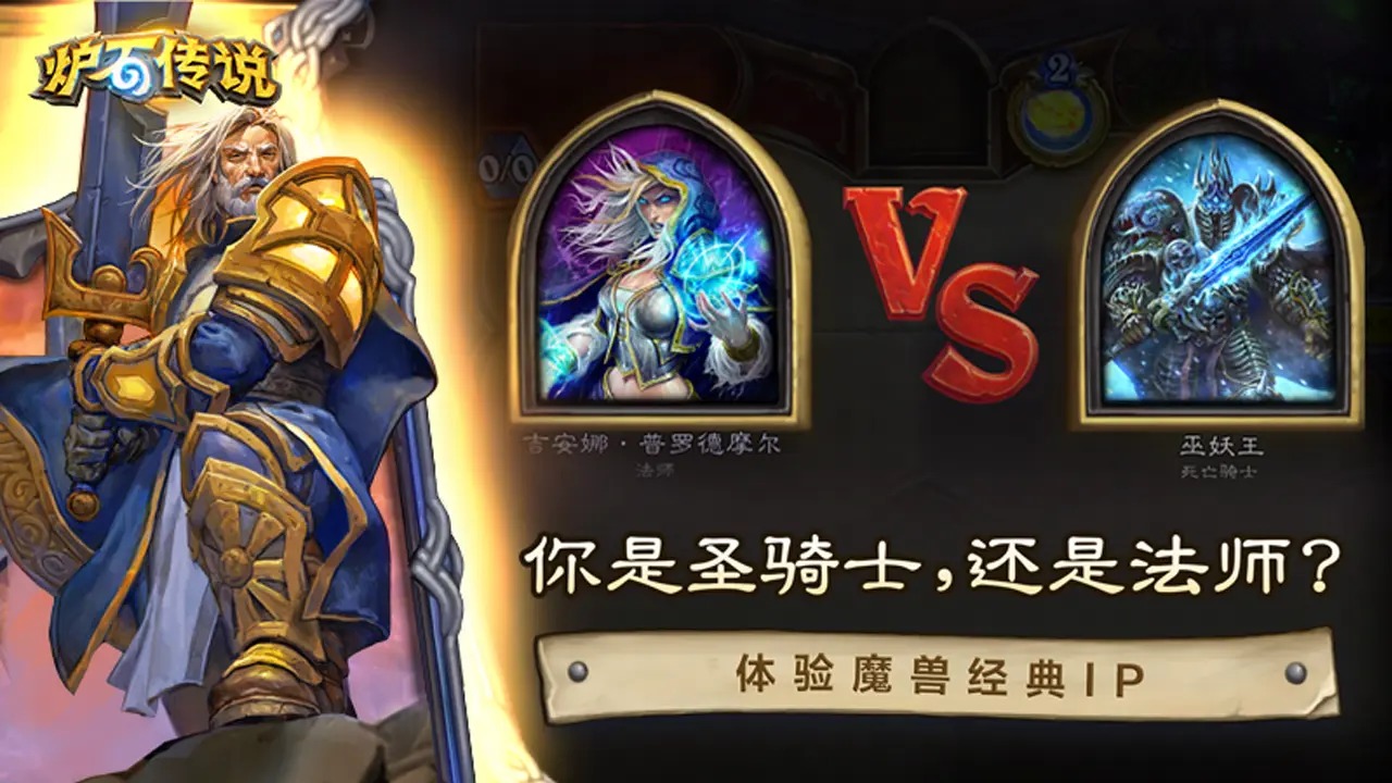 炉石传说正版截图3