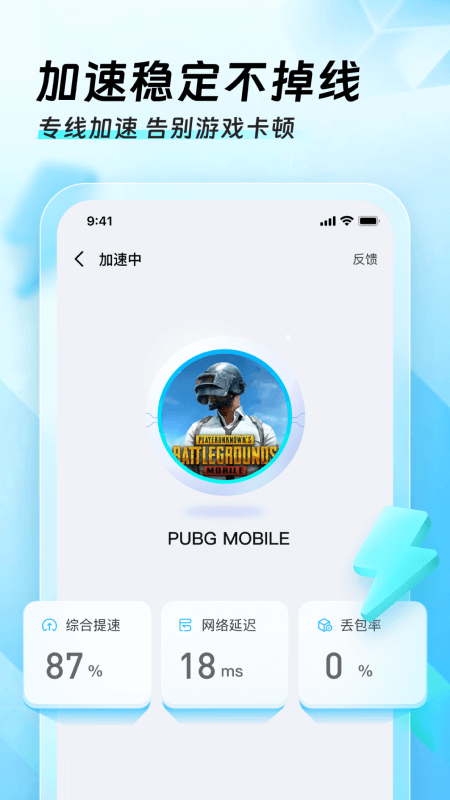 迅猛兔加速器永久免费版截图3