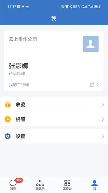 贵政通截图3