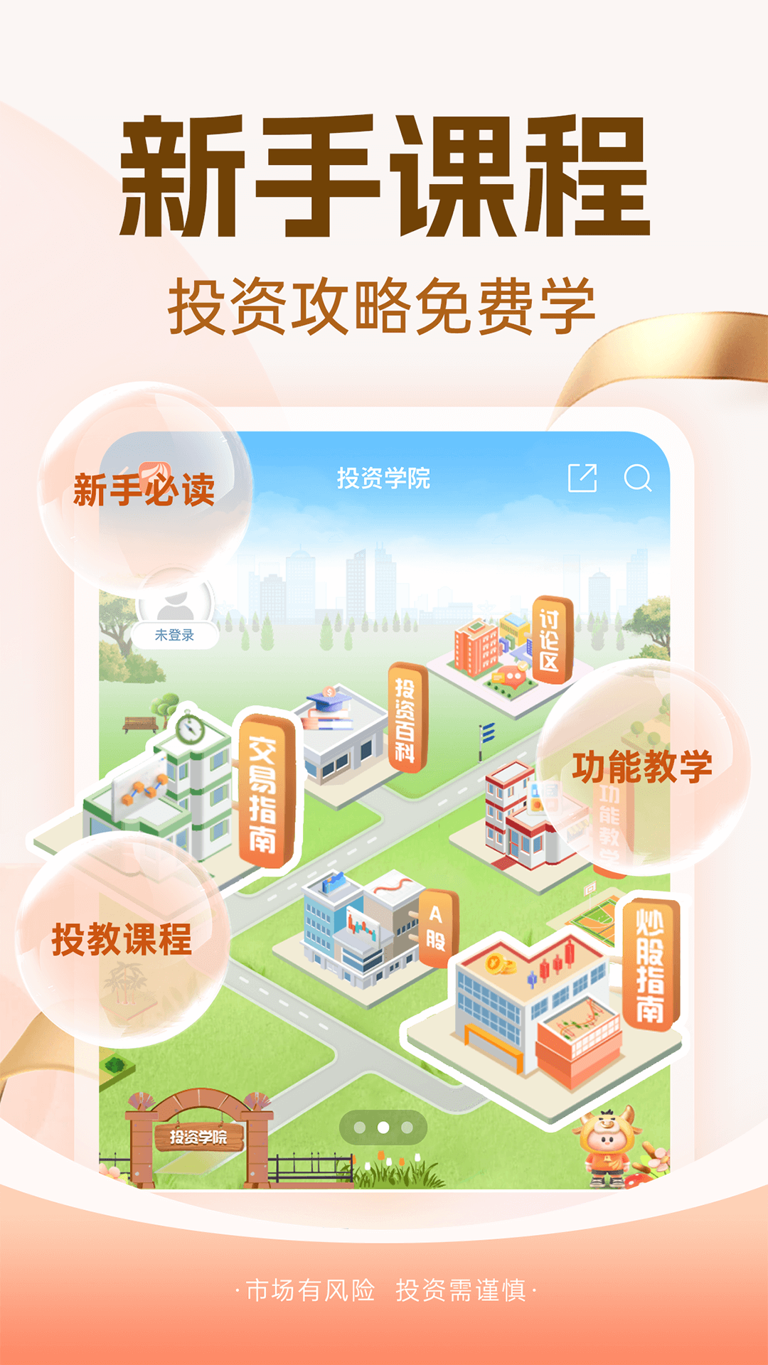 东方财富网手机版截图4
