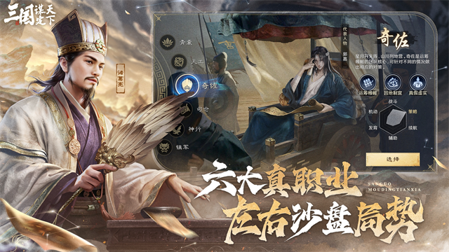 三国谋定天下截图4