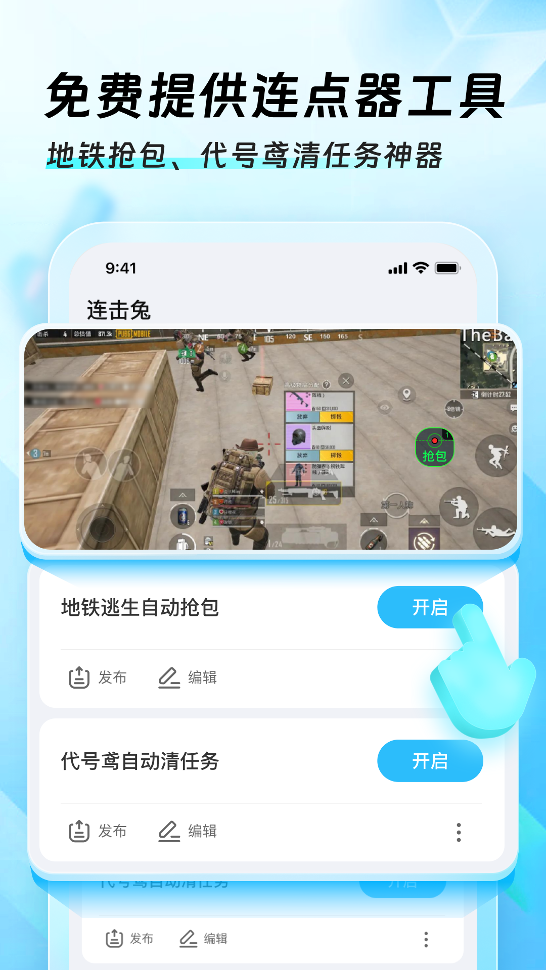 迅猛兔加速器永久免费版截图1
