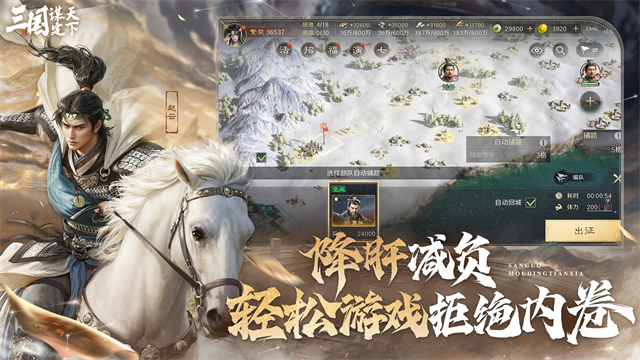 三国谋定天下截图1