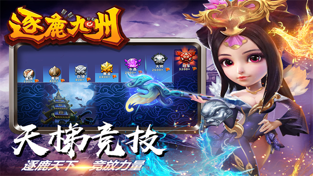 逐鹿九州截图0