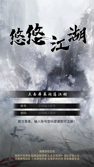 悠悠江湖截图0