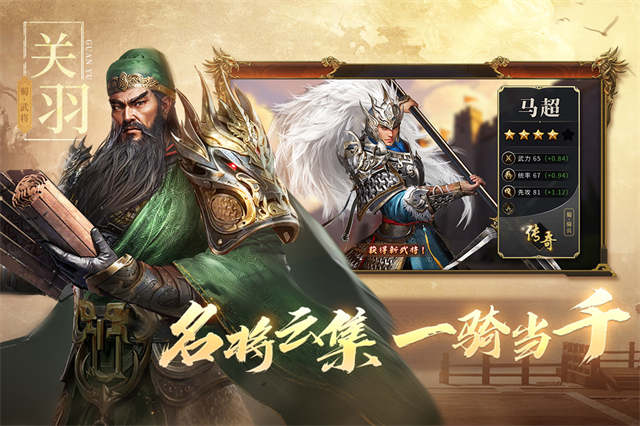 三国出击截图4