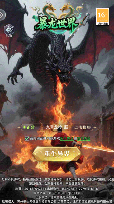 暴龙世界
