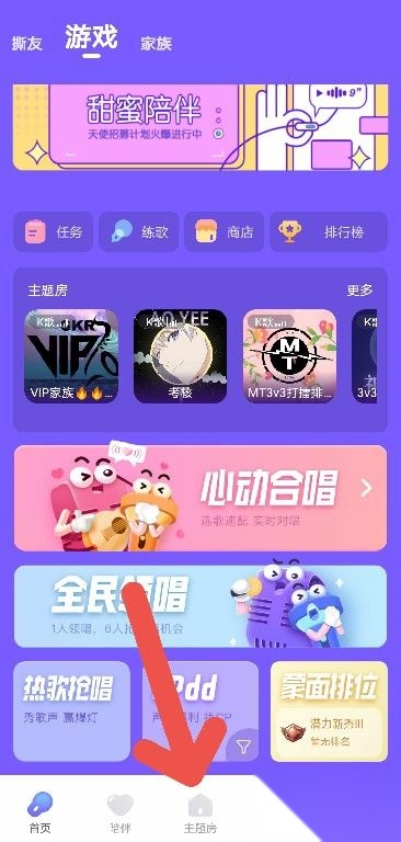 撕歌skr最新版