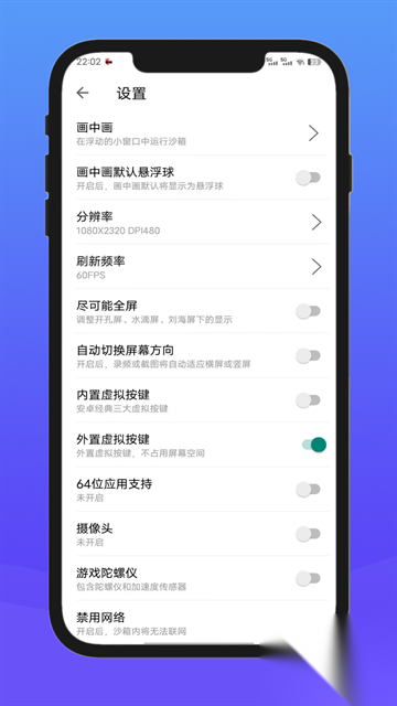 X8安卓沙箱截图2