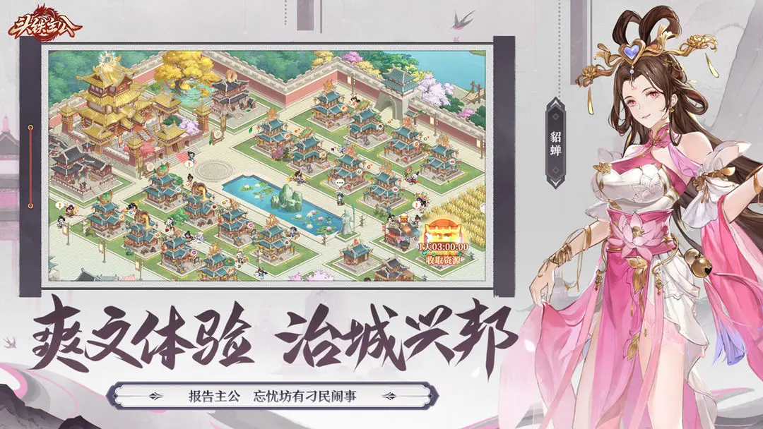 头铁主公截图4