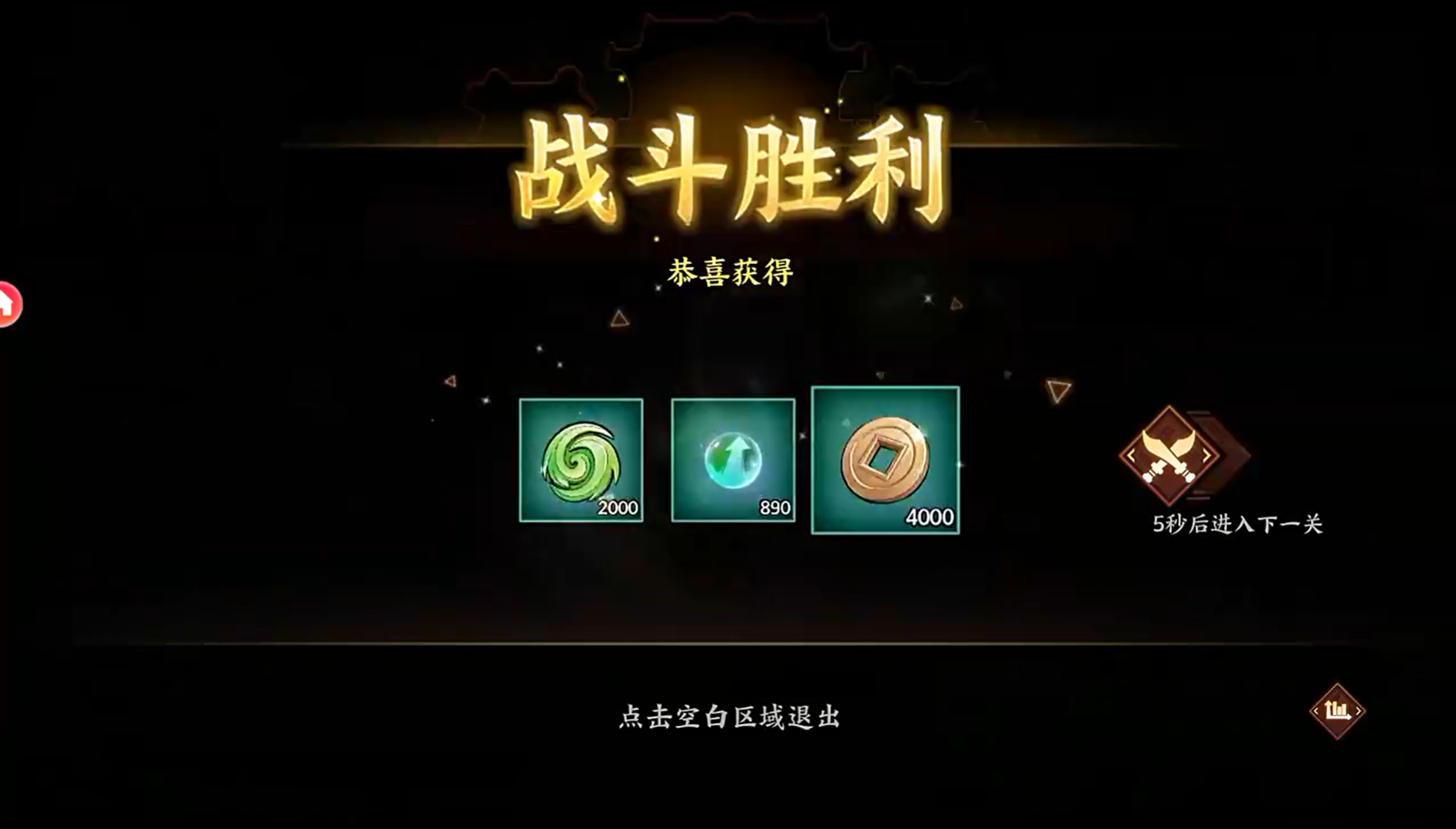 征服与荣耀