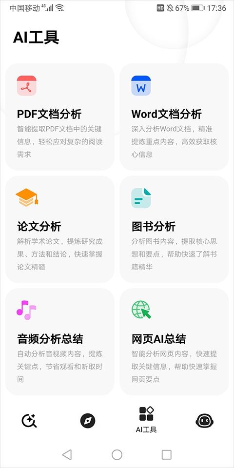 纳米AI搜索