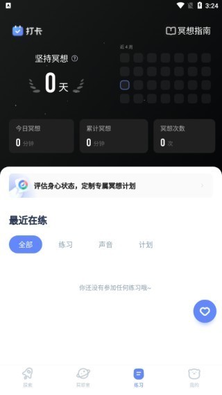 冥想星球软件