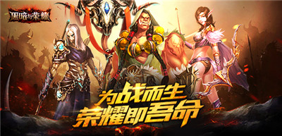 黑暗与荣耀