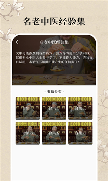 中医养生古籍截图3