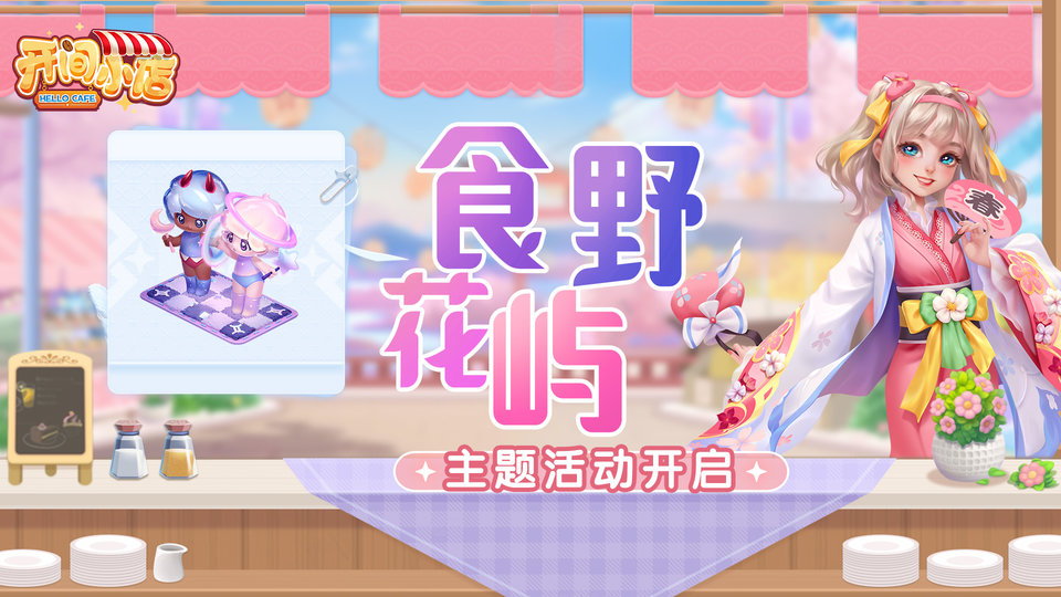 开间小店截图0