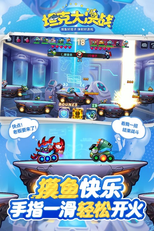 坦克大决战截图0
