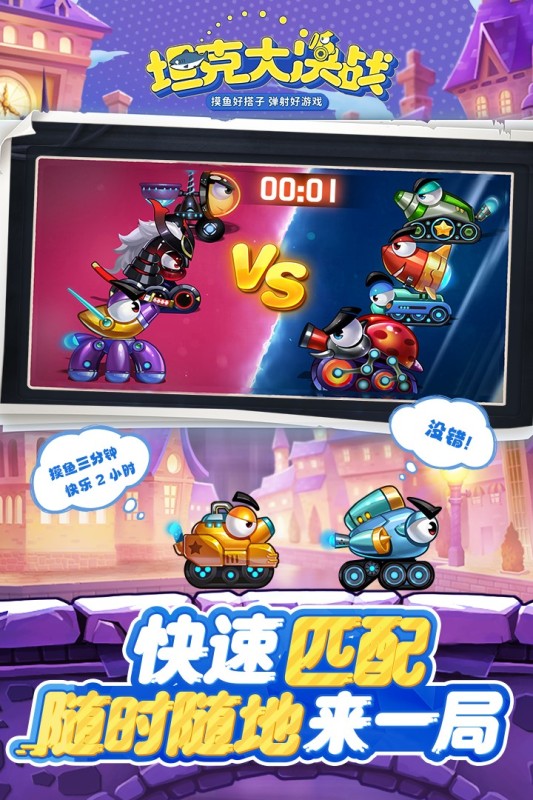 坦克大决战截图2