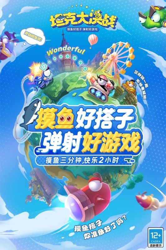 坦克大决战截图3