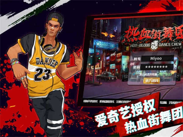 热血街舞团截图1