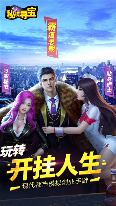 秘境寻宝截图0