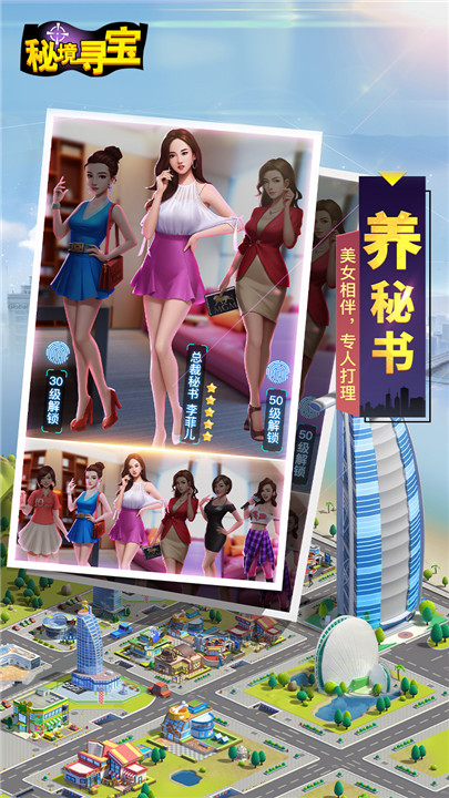 秘境寻宝截图2