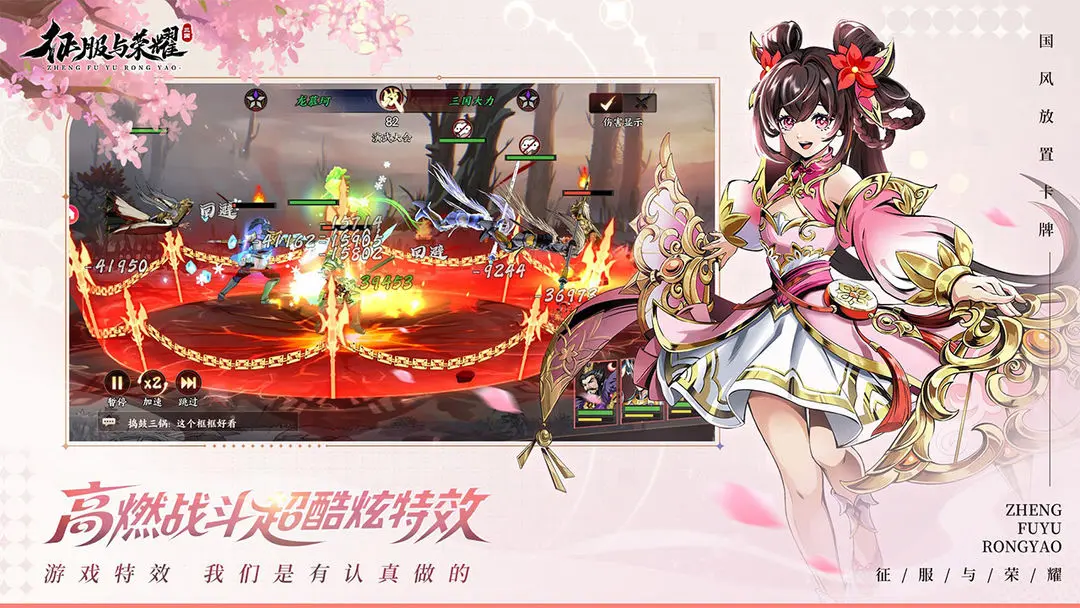 征服与荣耀截图3