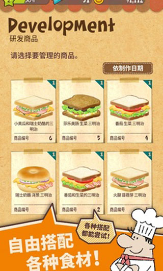 快乐三明治咖啡店截图3