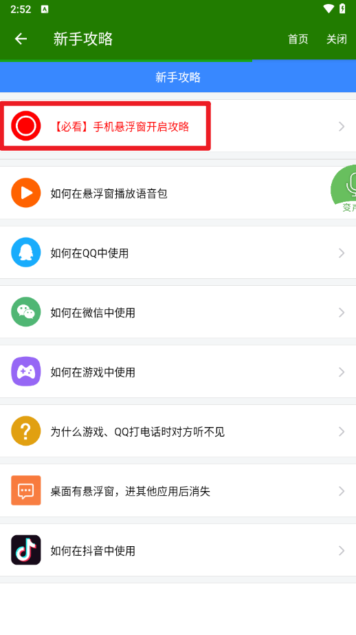 手机万能变声器软件安装