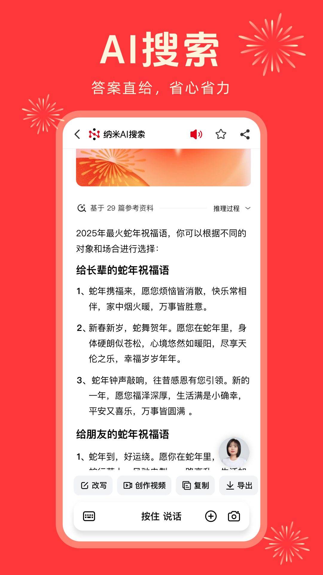 纳米AI搜索截图1