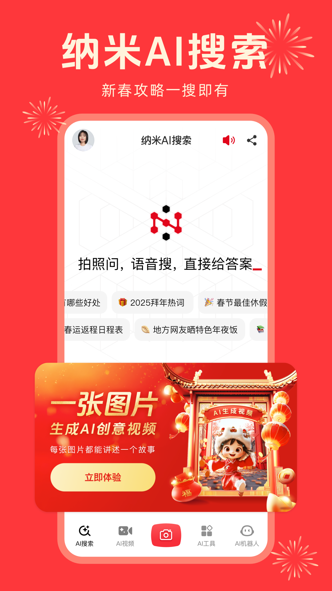 纳米AI搜索截图4