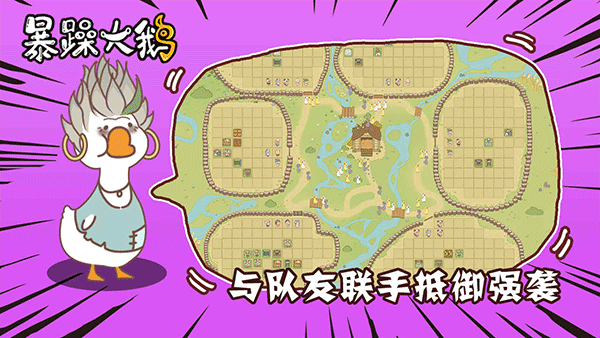 暴躁大鹅截图1