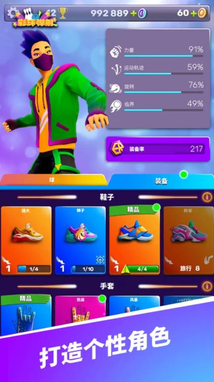 彩球弹射截图2
