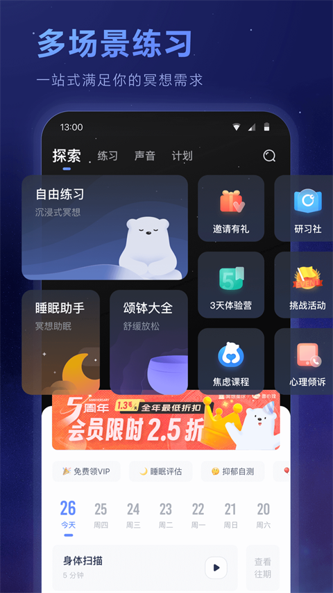 冥想星球软件截图1
