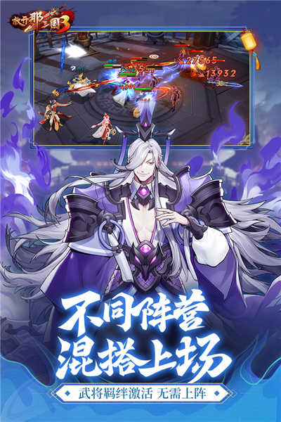 放开那三国3截图1