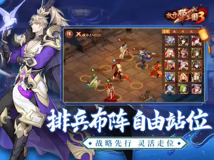 放开那三国3