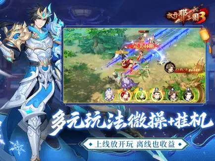 放开那三国3