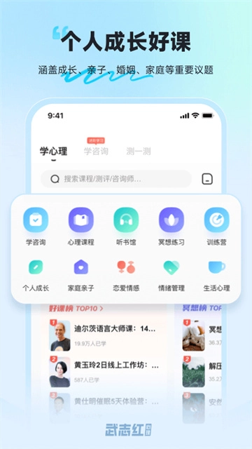 武志红心理截图3