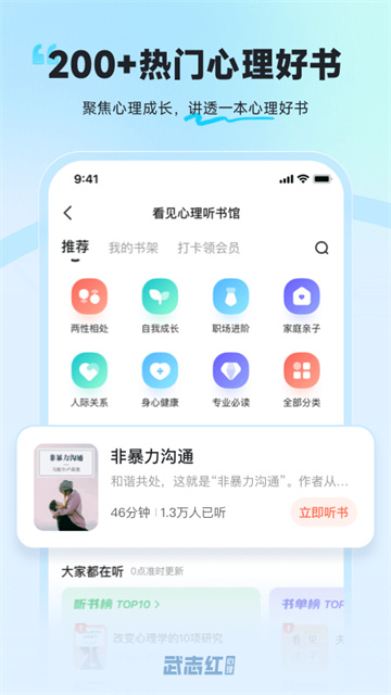 武志红心理截图1