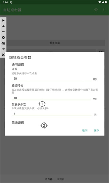 自动连点器截图3