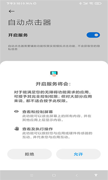 自动连点器截图1