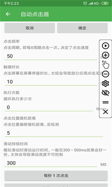自动连点器截图2