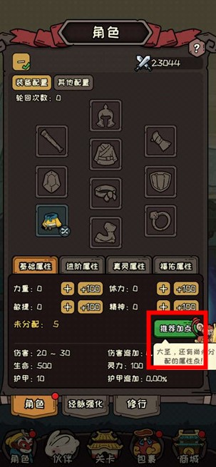 角色属性强化界面