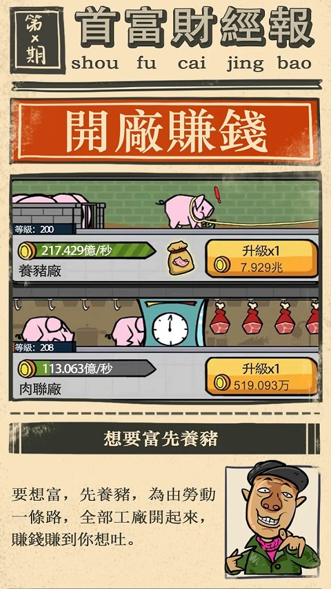 首富特烦恼截图3