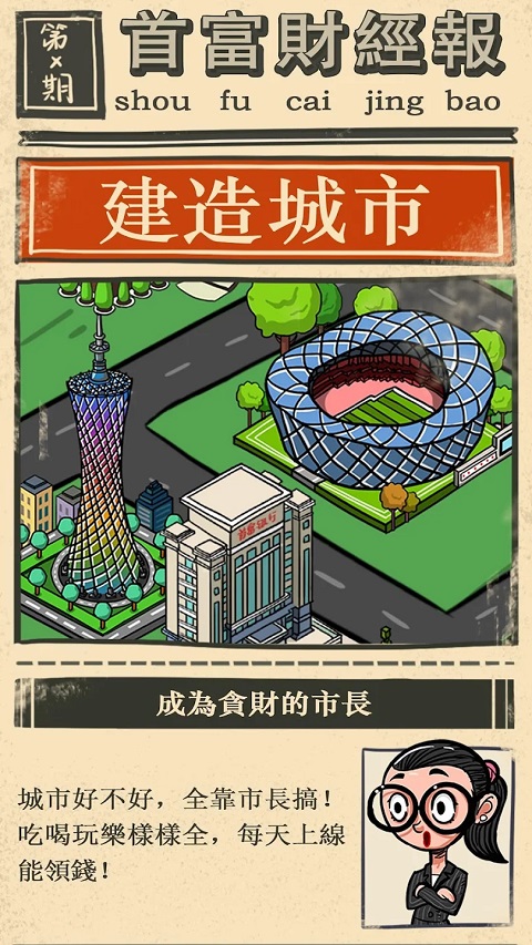 首富特烦恼截图1