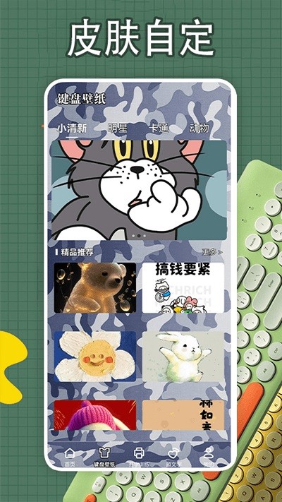 键盘皮肤截图2