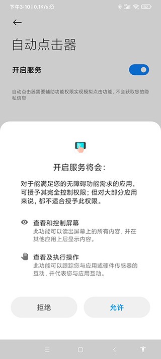 自动连点器