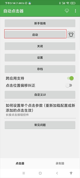自动连点器
