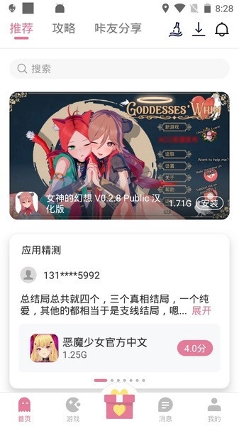 游咔安卓版截图2