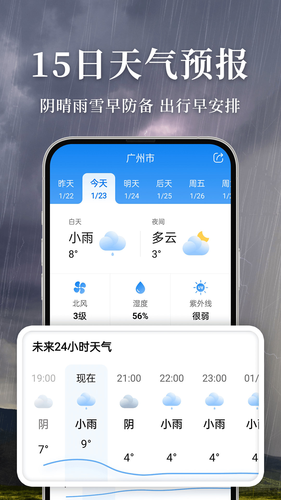 准雨天气截图0